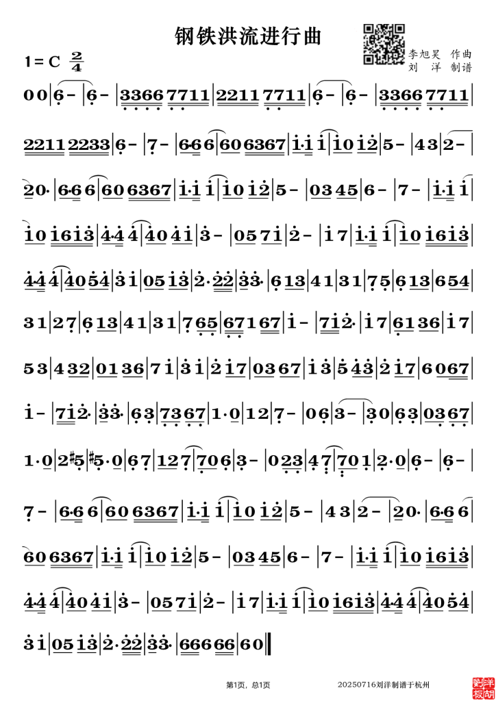 纪念中国人民抗日战争暨世界反法西斯战争胜利80周年-动态曲谱