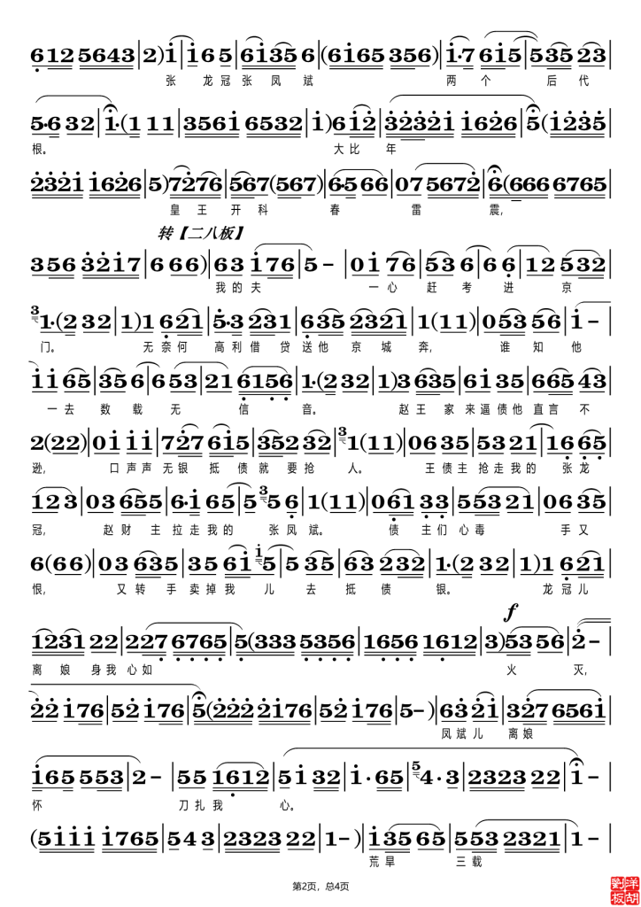 图片[2]-《寻儿记》一杯茶暖人心（谢彦巧）原唱+伴奏（视频+图片）-动态曲谱