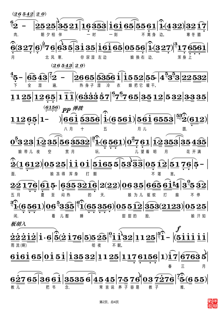 图片[2]-《寻儿记》我一见小冤家跪当面（张宝英）原唱（视频+图片）-动态曲谱