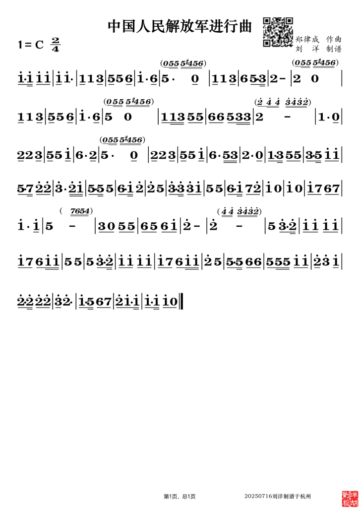 图片[8]-纪念中国人民抗日战争暨世界反法西斯战争胜利80周年-动态曲谱