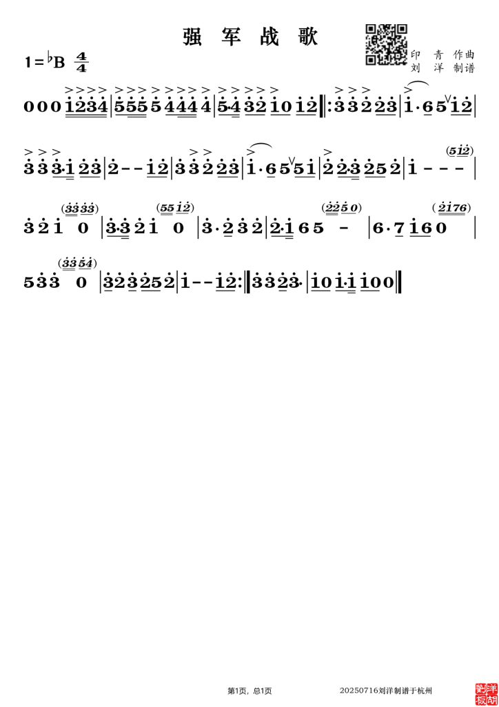 图片[3]-纪念中国人民抗日战争暨世界反法西斯战争胜利80周年-动态曲谱