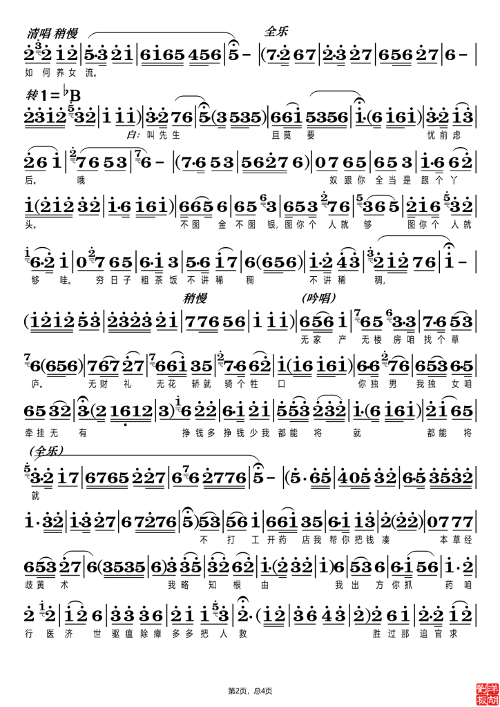 图片[2]-新版《白蛇传》西湖畔一场梦梦中啥都有（任三印胡美玲）原唱（视频+图片）-动态曲谱