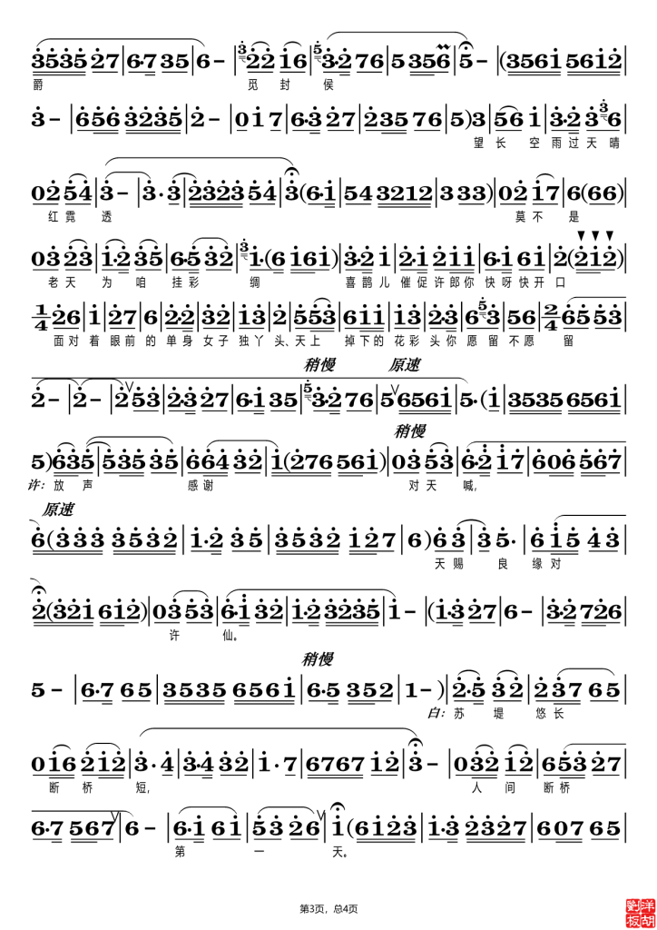 图片[3]-新版《白蛇传》西湖畔一场梦梦中啥都有（任三印胡美玲）原唱（视频+图片）-动态曲谱