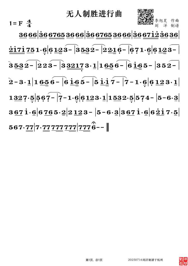 图片[6]-纪念中国人民抗日战争暨世界反法西斯战争胜利80周年-动态曲谱